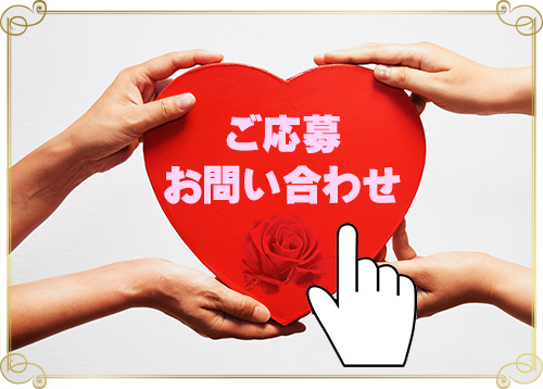 ロズまり 求人応募